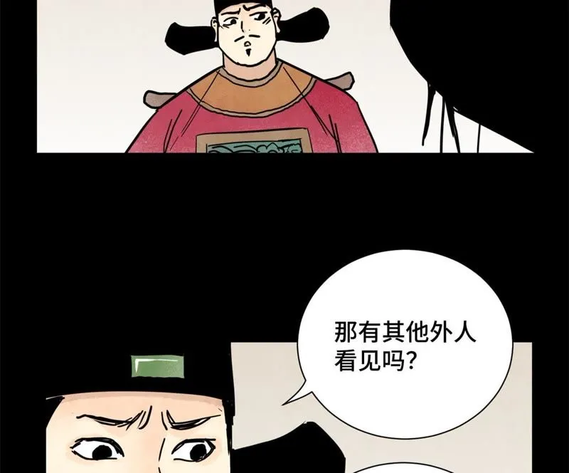 第89话 师父与县令 第21页