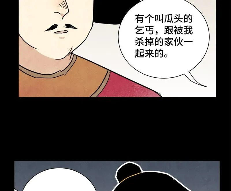 第89话 师父与县令 第22页