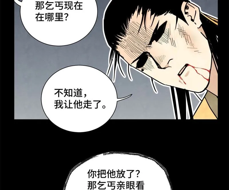 第89话 师父与县令 第23页