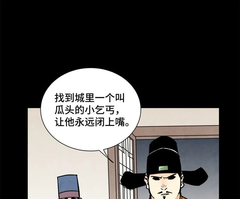 第89话 师父与县令 第28页