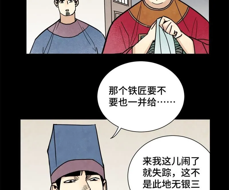 第89话 师父与县令 第29页