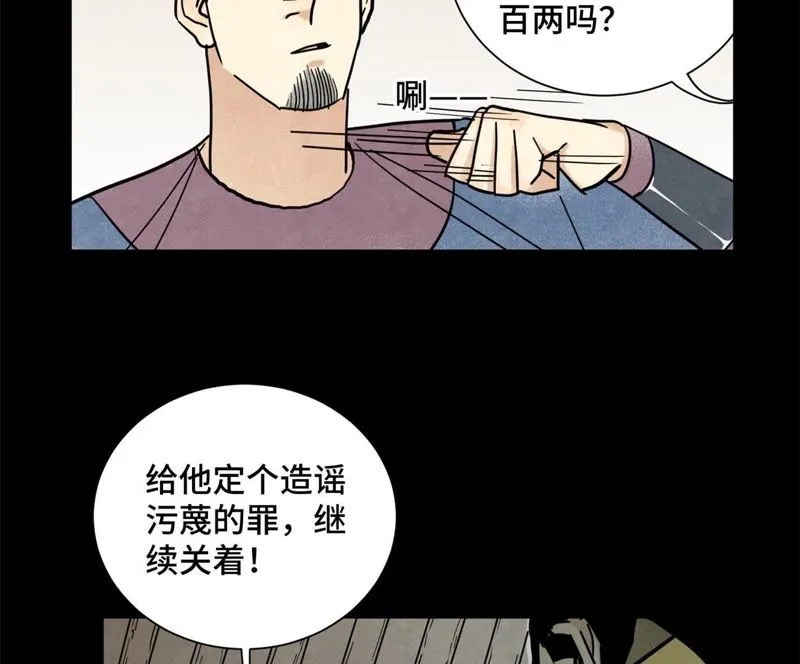 第89话 师父与县令 第30页
