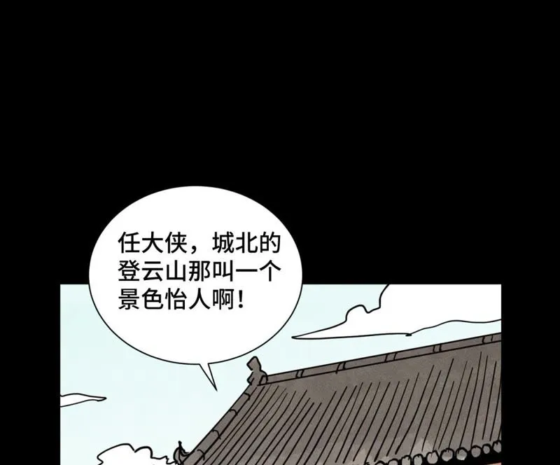 第89话 师父与县令 第34页