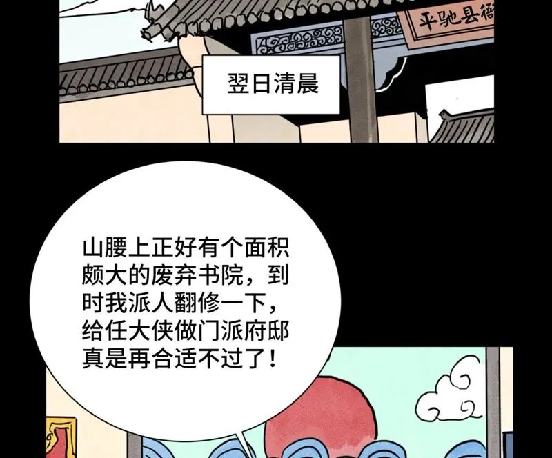 第89话 师父与县令 第35页