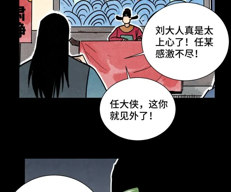 第89话 师父与县令 第36页