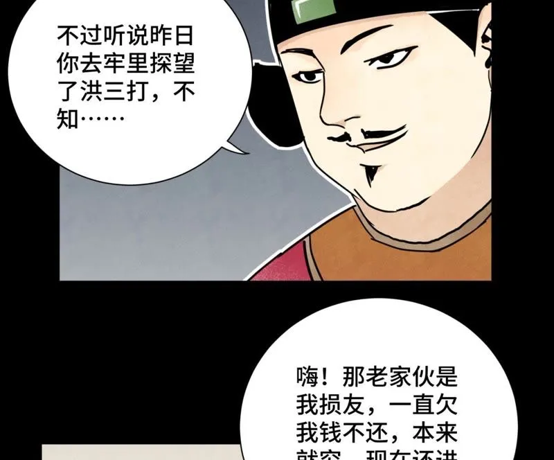 第89话 师父与县令 第37页