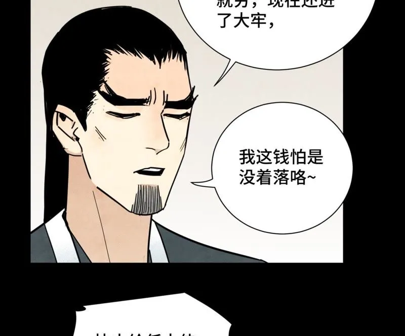 第89话 师父与县令 第38页