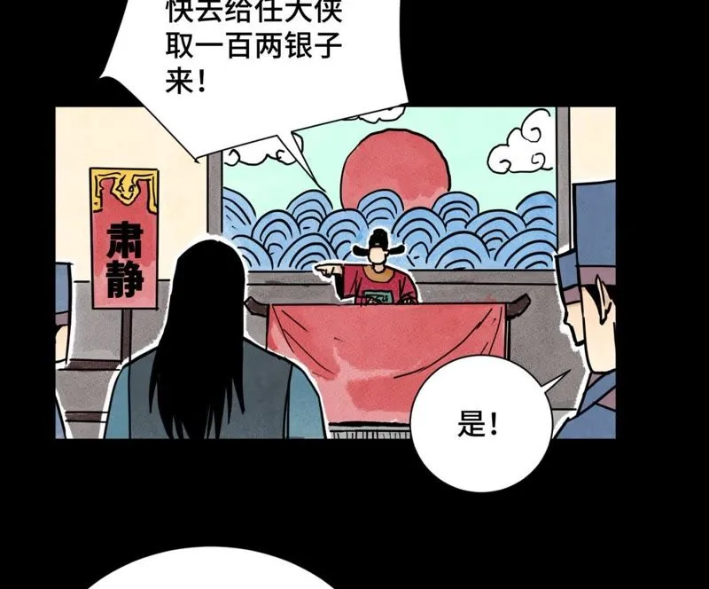 第89话 师父与县令 第39页