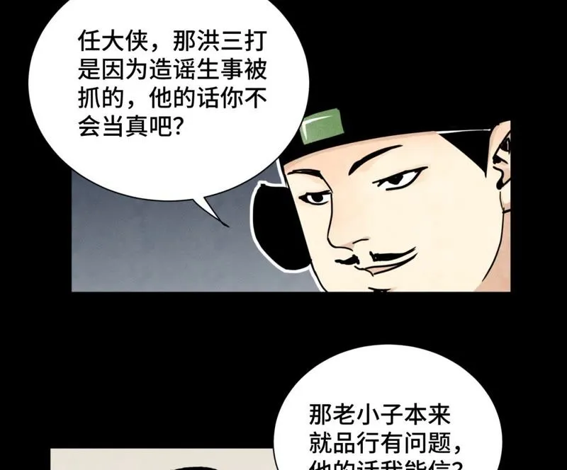 第89话 师父与县令 第40页