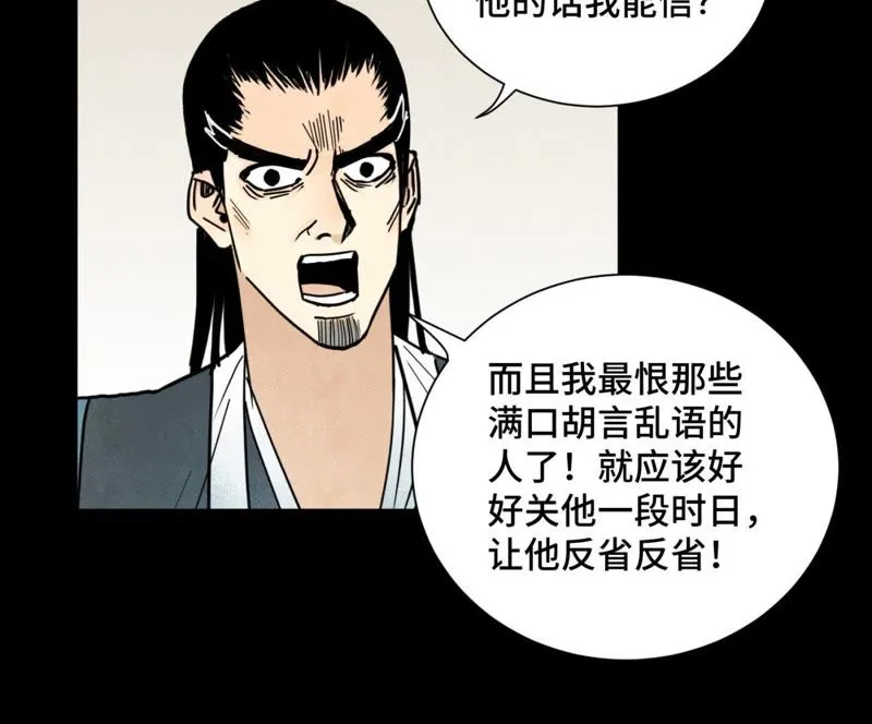 第89话 师父与县令 第41页