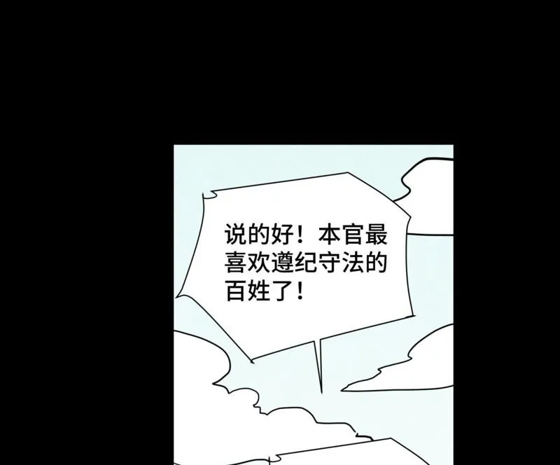 第89话 师父与县令 第42页