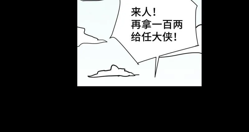 第89话 师父与县令 第43页