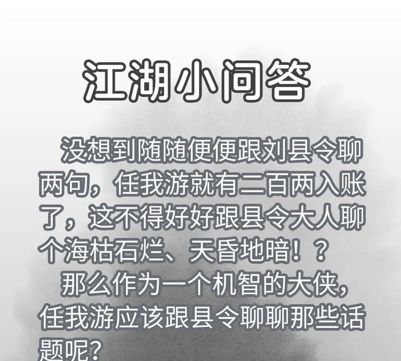 第89话 师父与县令 第44页