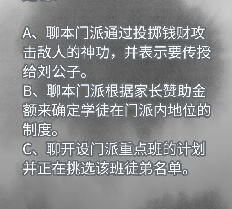 第89话 师父与县令 第45页