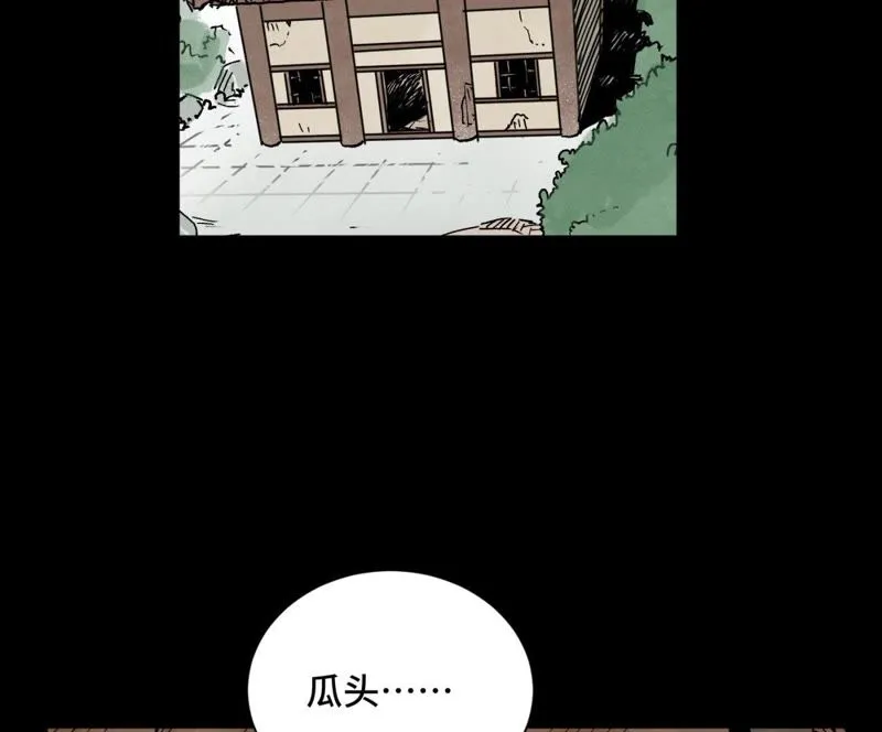 第90话 小徒弟与小乞丐 第5页