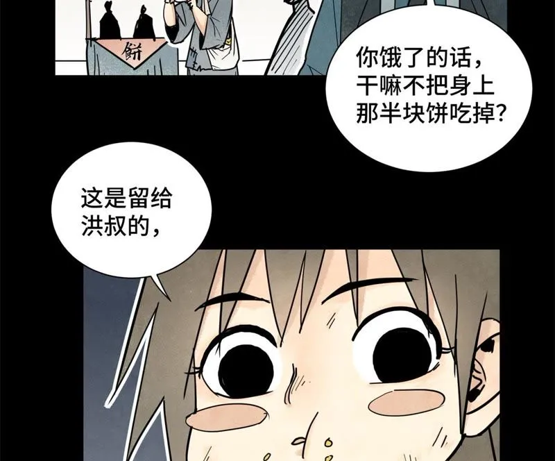 第90话 小徒弟与小乞丐 第16页
