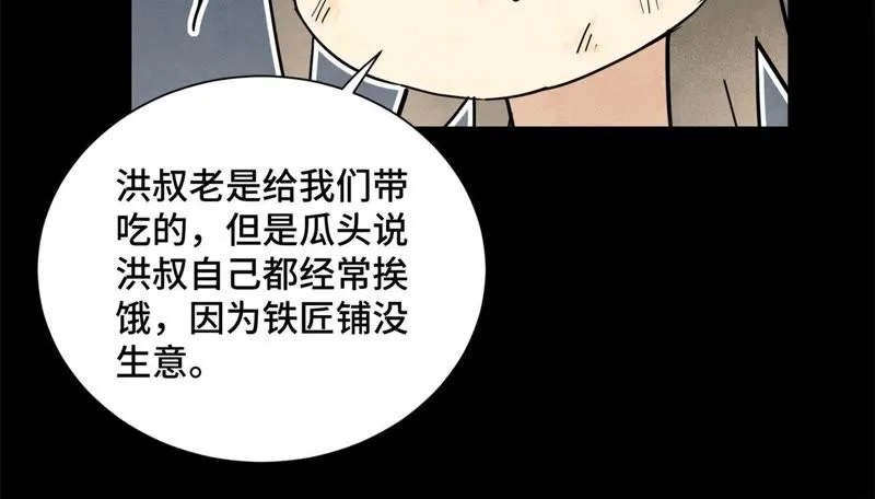 第90话 小徒弟与小乞丐 第17页