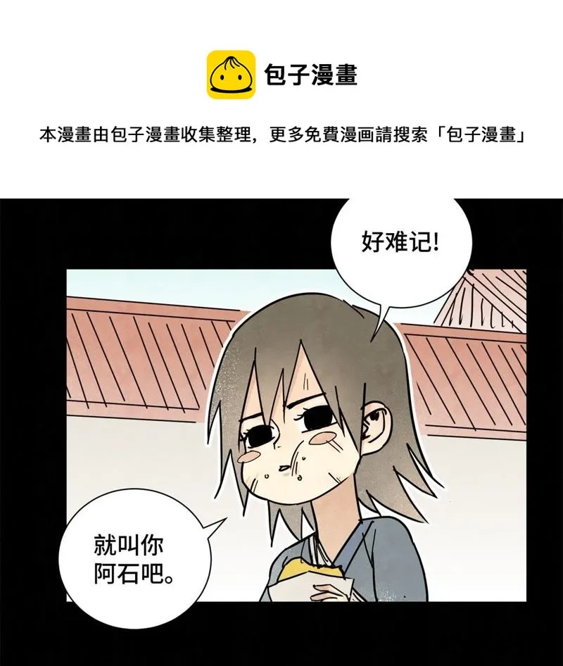 第90话 小徒弟与小乞丐 第22页