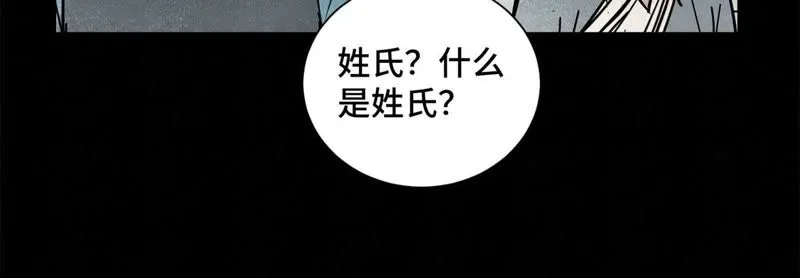 第90话 小徒弟与小乞丐 第24页