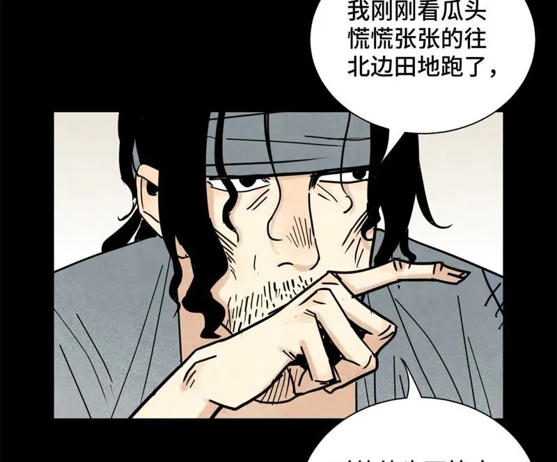 第90话 小徒弟与小乞丐 第30页