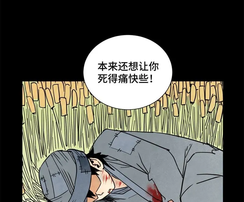 第90话 小徒弟与小乞丐 第36页