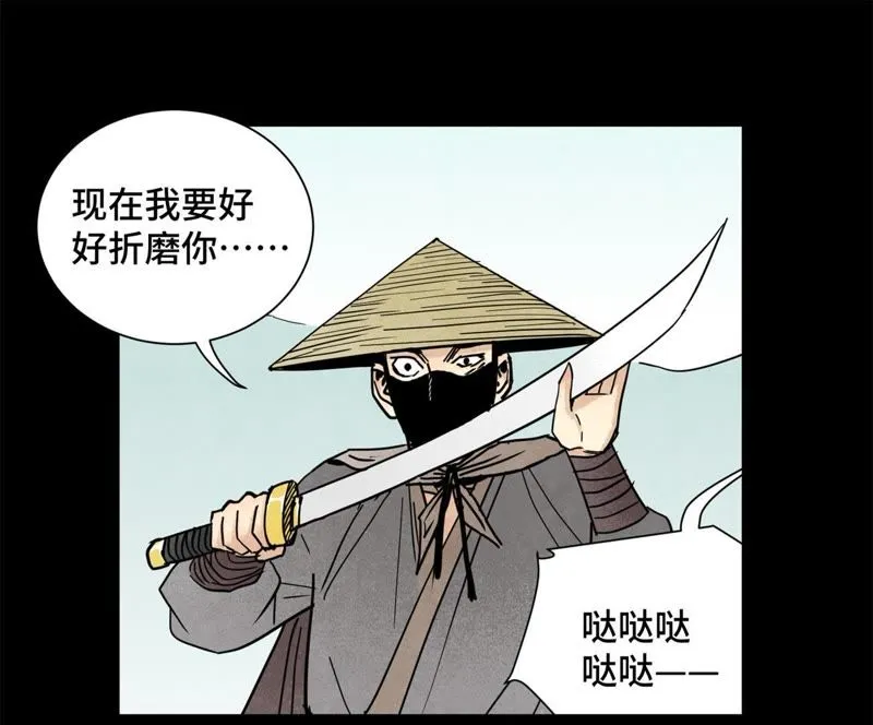 第90话 小徒弟与小乞丐 第38页
