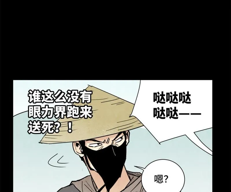 第90话 小徒弟与小乞丐 第39页