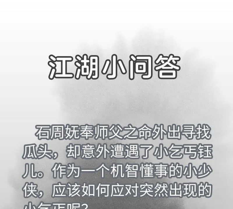 第90话 小徒弟与小乞丐 第43页