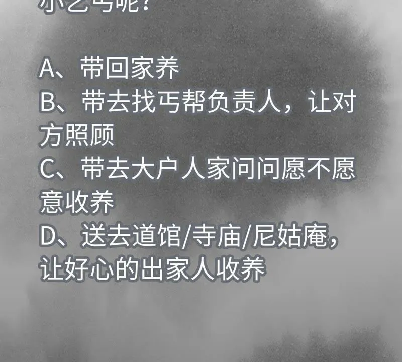 第90话 小徒弟与小乞丐 第44页