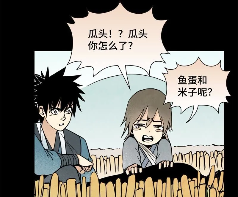 第91话 小徒弟与杀手 第5页