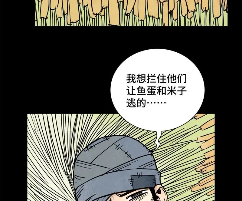 第91话 小徒弟与杀手 第6页