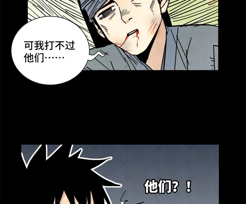 第91话 小徒弟与杀手 第7页