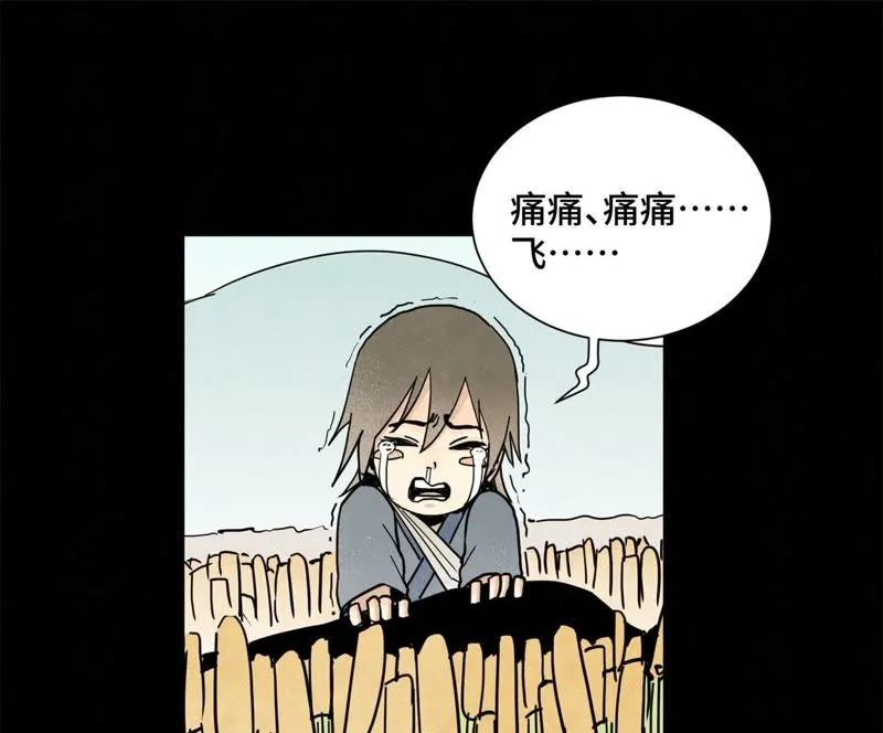 第91话 小徒弟与杀手 第17页