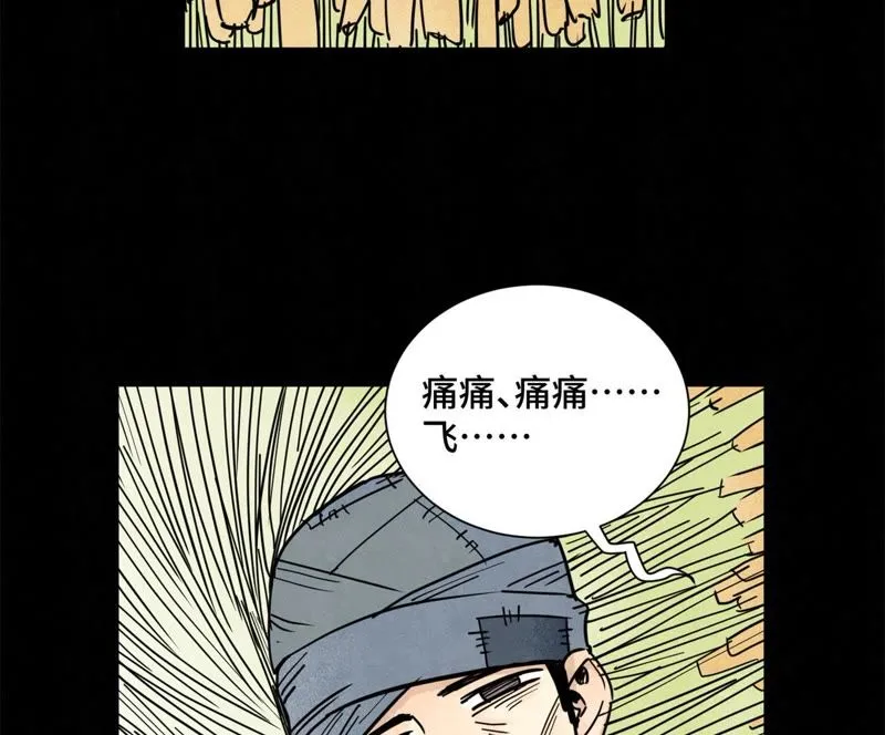第91话 小徒弟与杀手 第18页