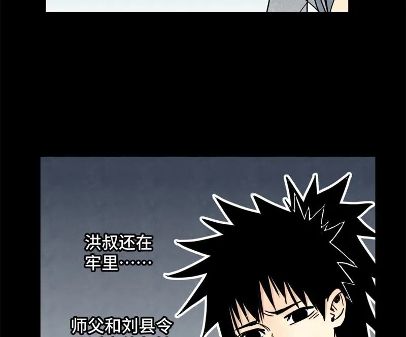 第91话 小徒弟与杀手 第25页
