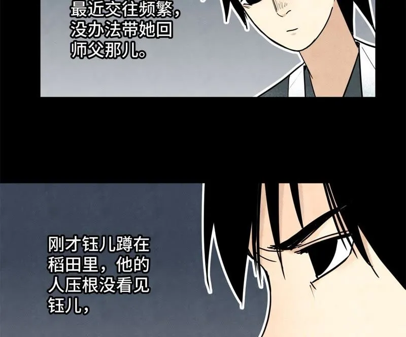 第91话 小徒弟与杀手 第26页