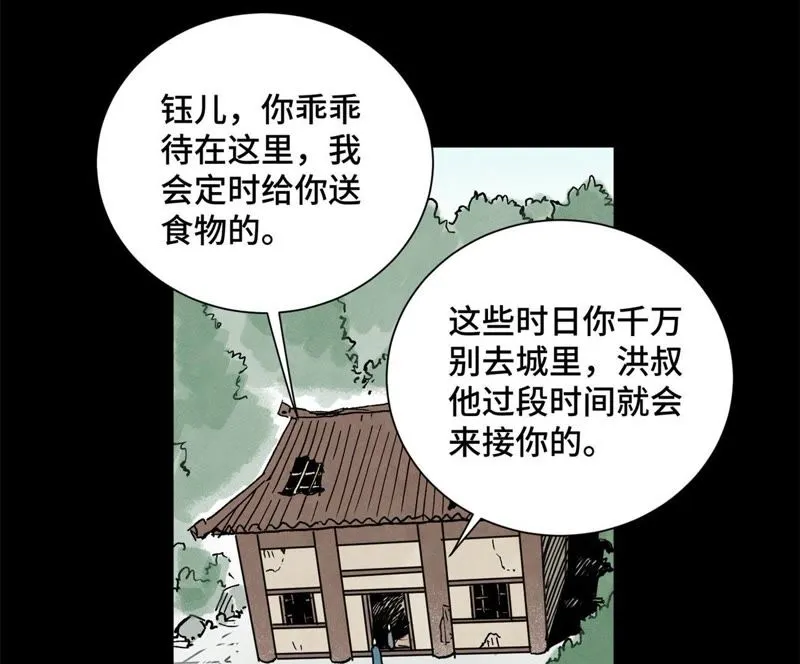 第91话 小徒弟与杀手 第28页