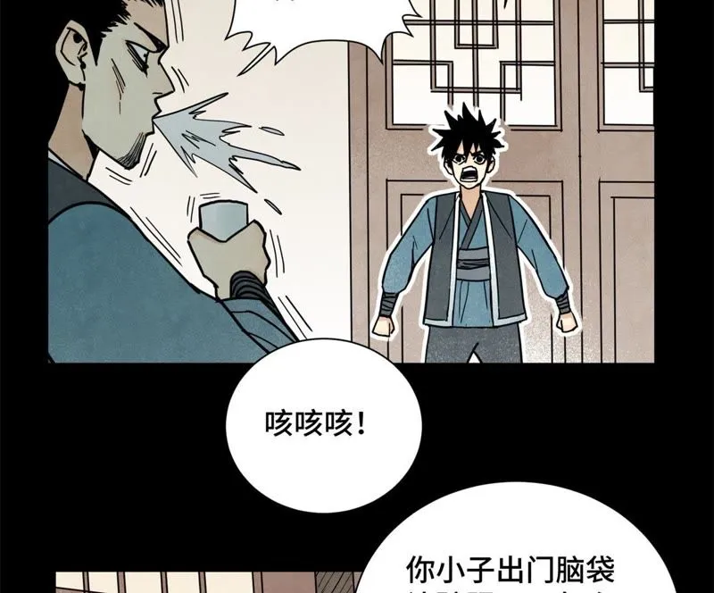 第91话 小徒弟与杀手 第33页