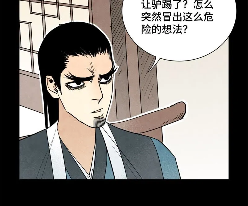 第91话 小徒弟与杀手 第34页