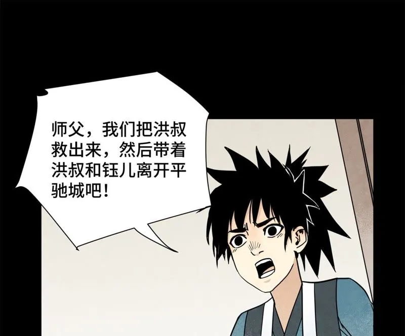 第91话 小徒弟与杀手 第39页
