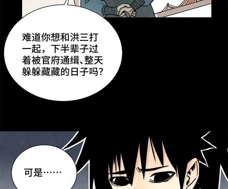第91话 小徒弟与杀手 第41页