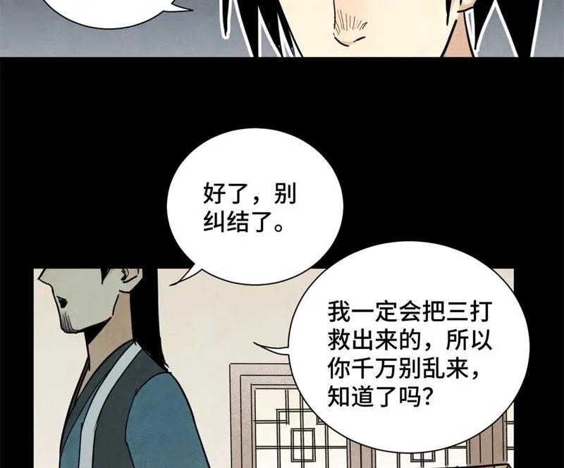 第91话 小徒弟与杀手 第42页