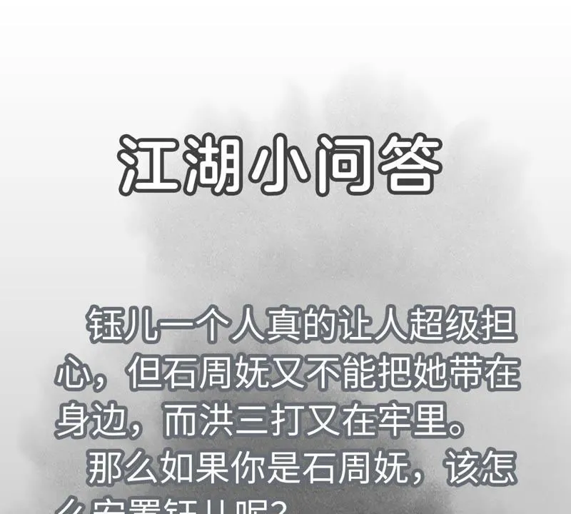 第91话 小徒弟与杀手 第47页