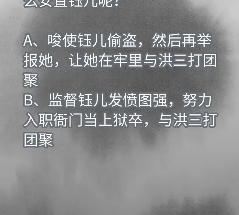 第91话 小徒弟与杀手 第48页