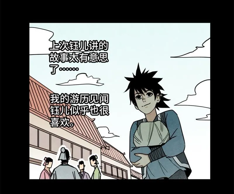 第92话 小乞丐的努力 第6页