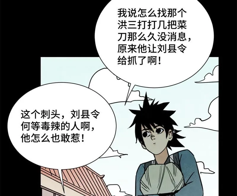 第92话 小乞丐的努力 第9页