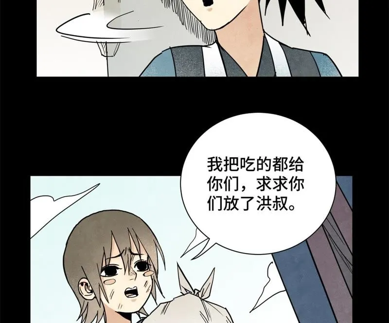 第92话 小乞丐的努力 第16页