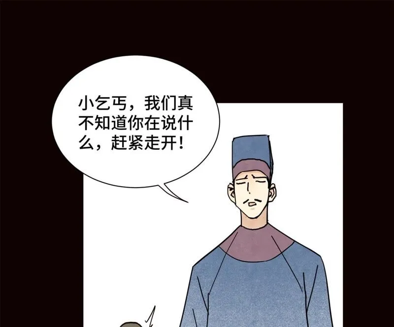 第92话 小乞丐的努力 第18页