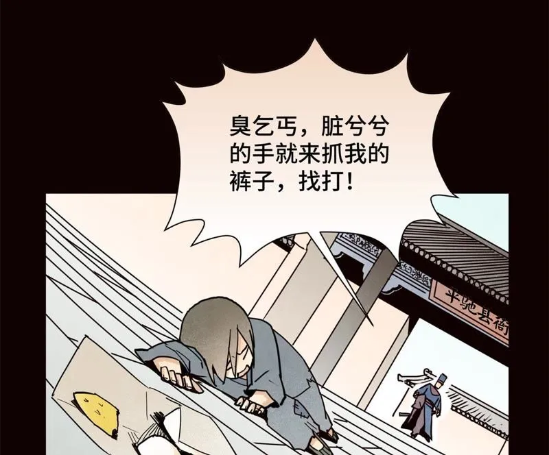 第92话 小乞丐的努力 第21页