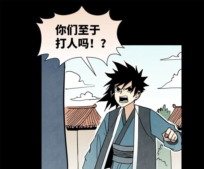 第92话 小乞丐的努力 第24页